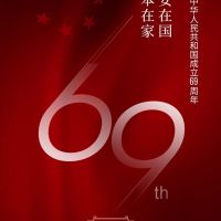 嘉興奧邦電器有限公司，祝全體經(jīng)銷商及廣大業(yè)主們國慶節(jié)快樂！